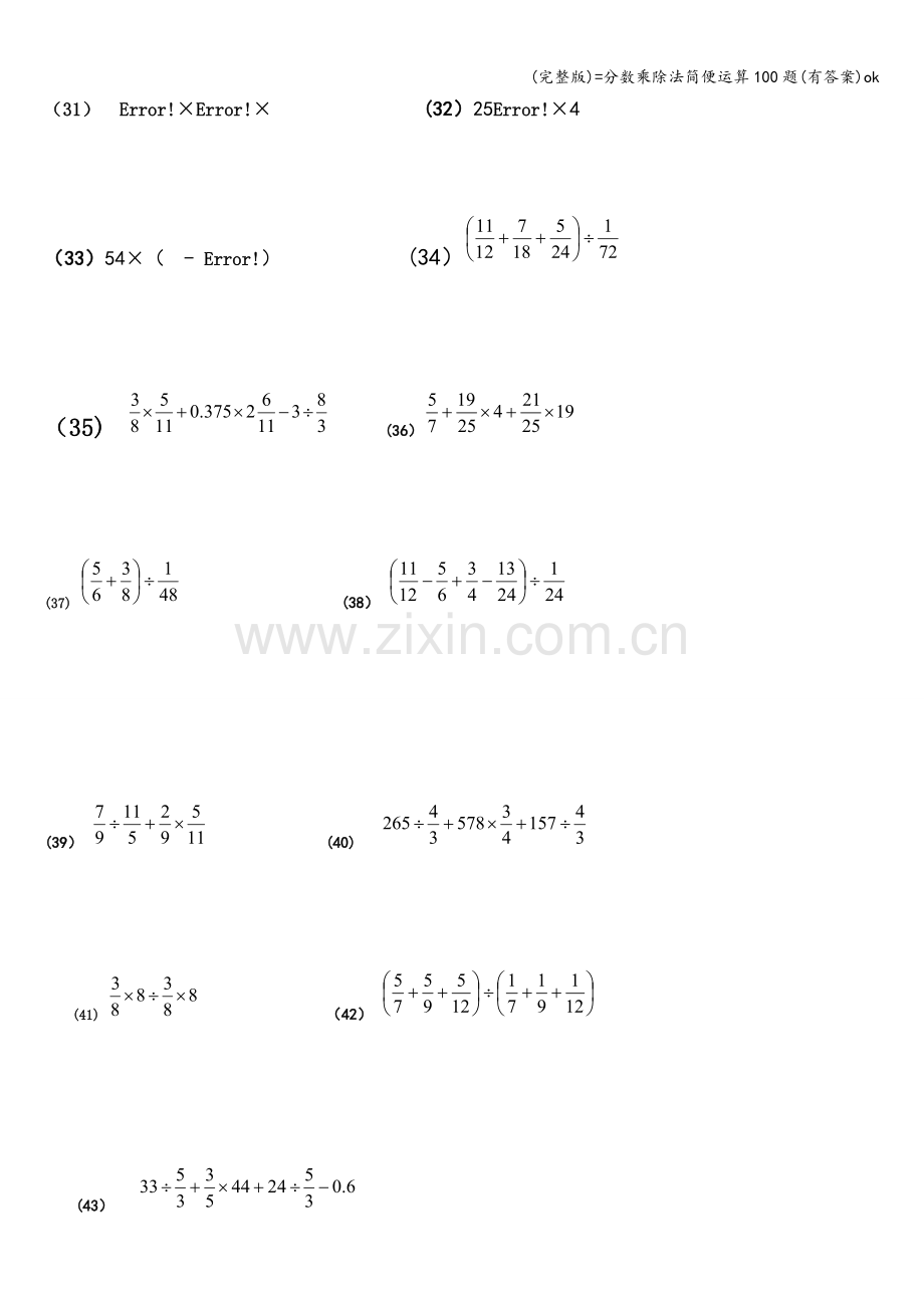 =分数乘除法简便运算100题(有答案)ok.doc_第3页