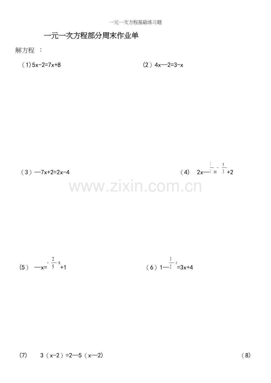 一元一次方程基础练习题.docx_第2页