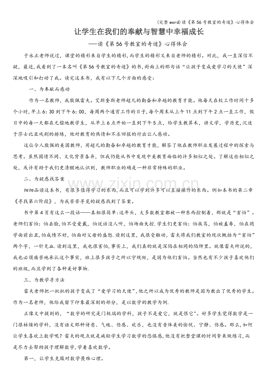 读《第56号教室的奇迹》心得体会.doc_第1页