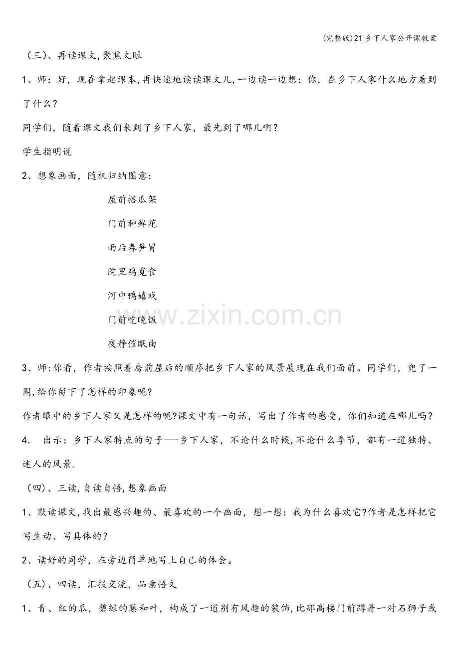 21乡下人家公开课教案.doc_第3页