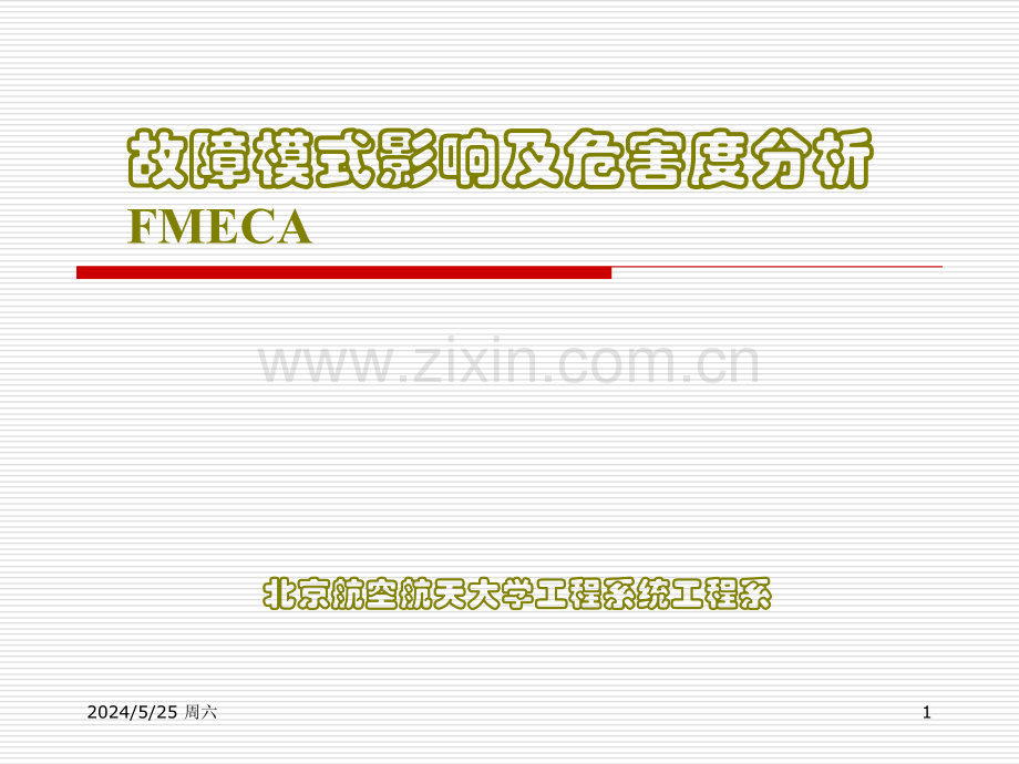 FMECA(ppt文档).ppt_第1页