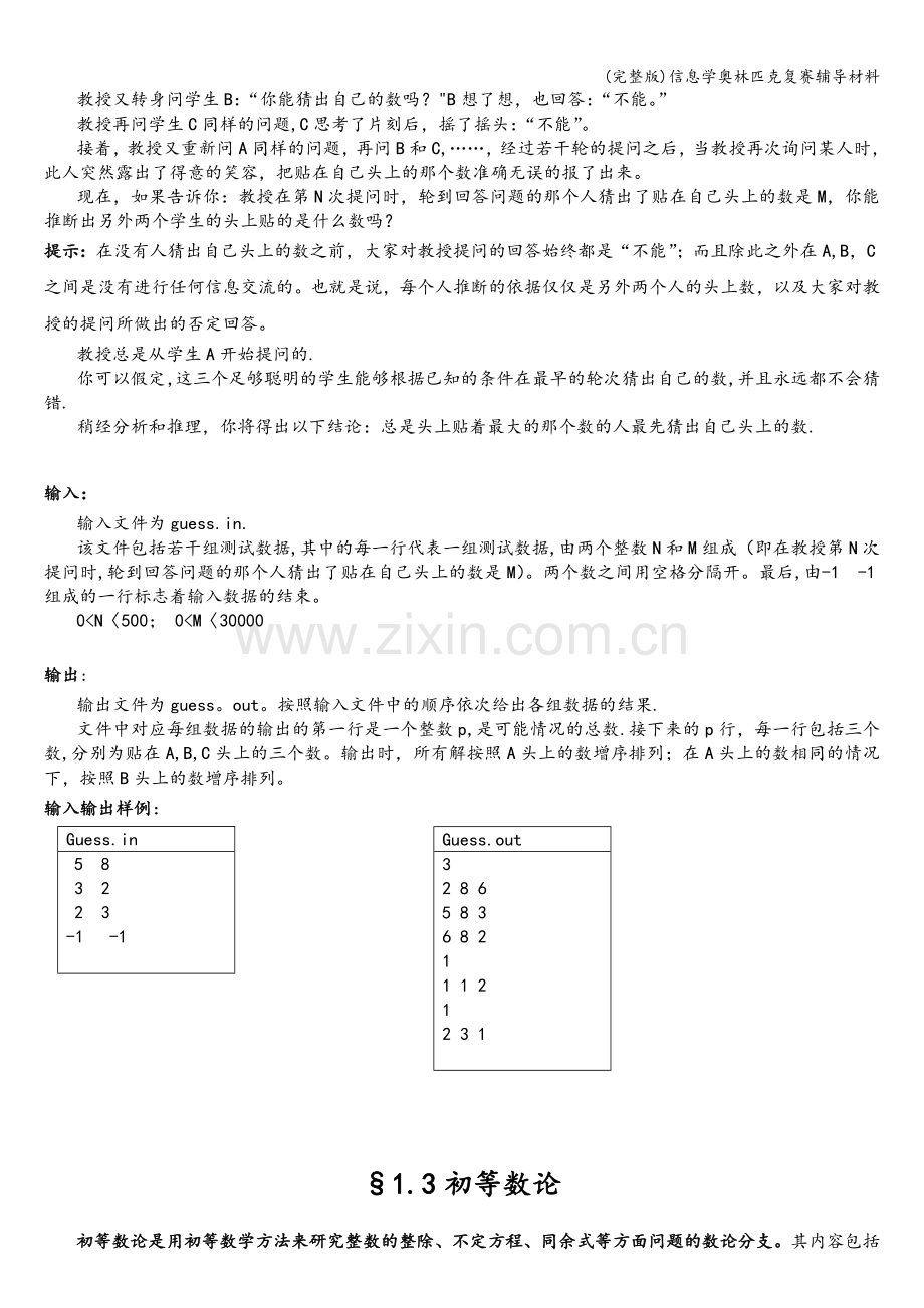 信息学奥林匹克复赛辅导材料.doc_第3页