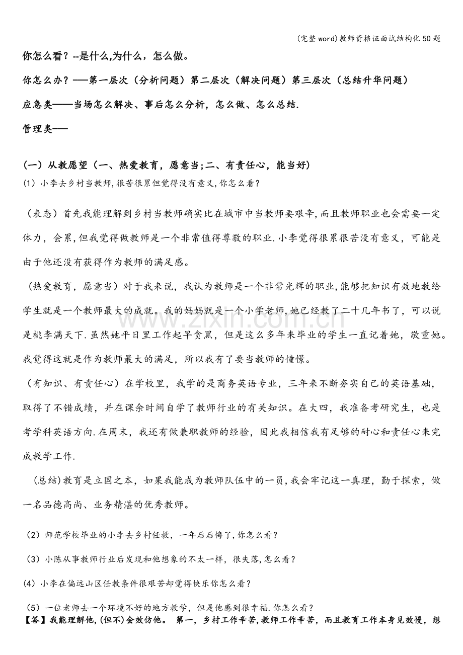 教师资格证面试结构化50题.doc_第1页