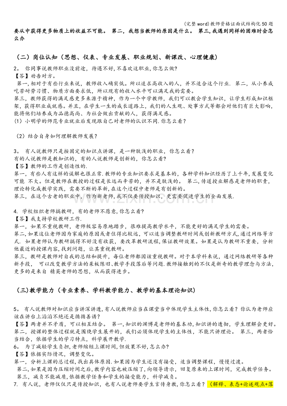 教师资格证面试结构化50题.doc_第2页