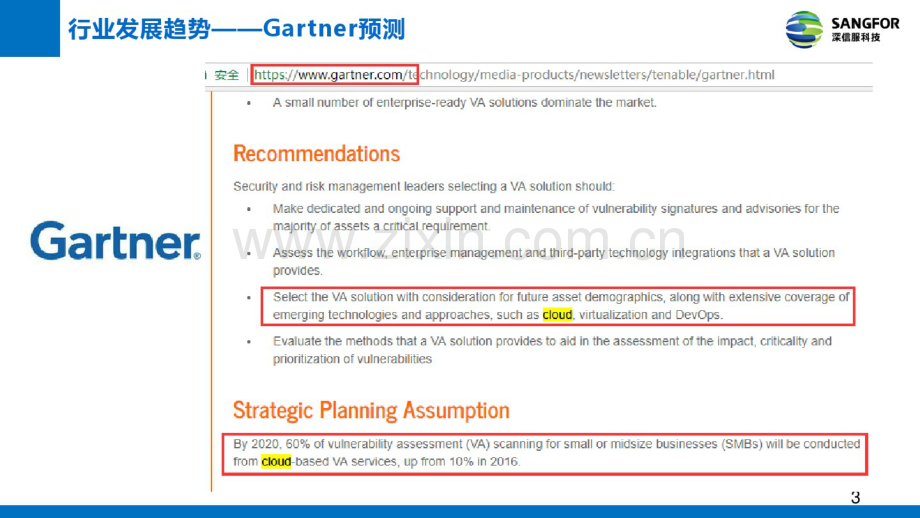 SANGFOR-云眼云盾-2018初级能力成长-内网安全风险评估-云镜2.pdf_第3页