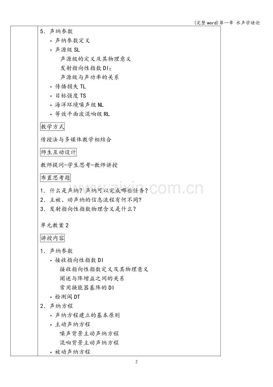 第一章-水声学绪论.doc_第2页
