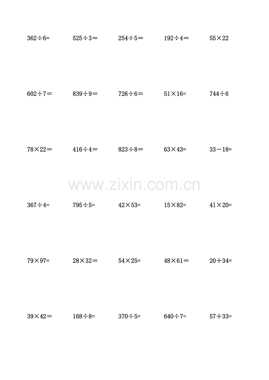 三年级下册数学竖式计算题500题(可直接打印).xls_第2页