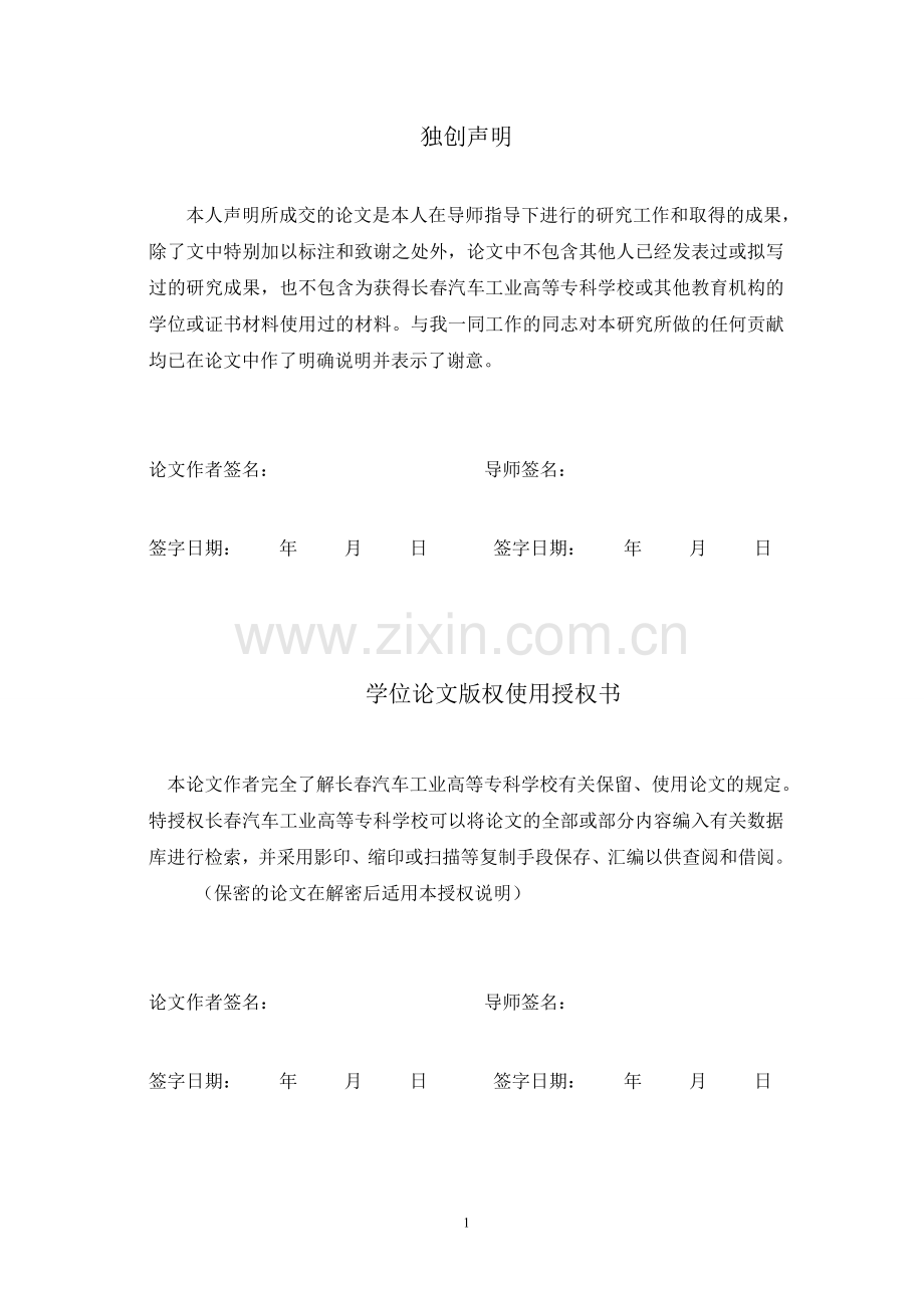 本科毕业论文---发动机电控燃油喷射技术大学本科论文.doc_第1页