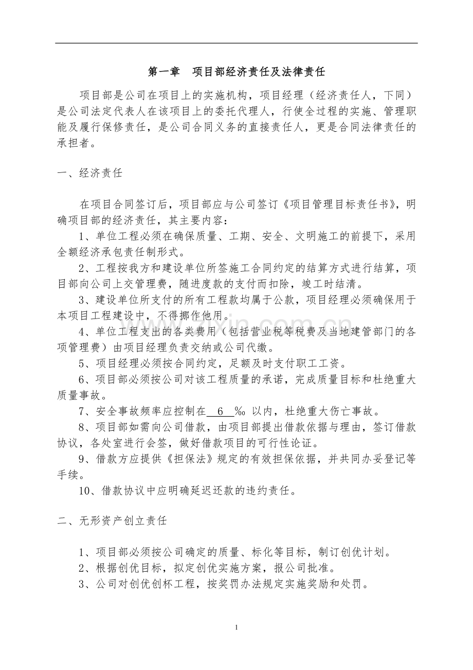 建设集团有限公司项目立项管理-毕设论文.doc_第3页