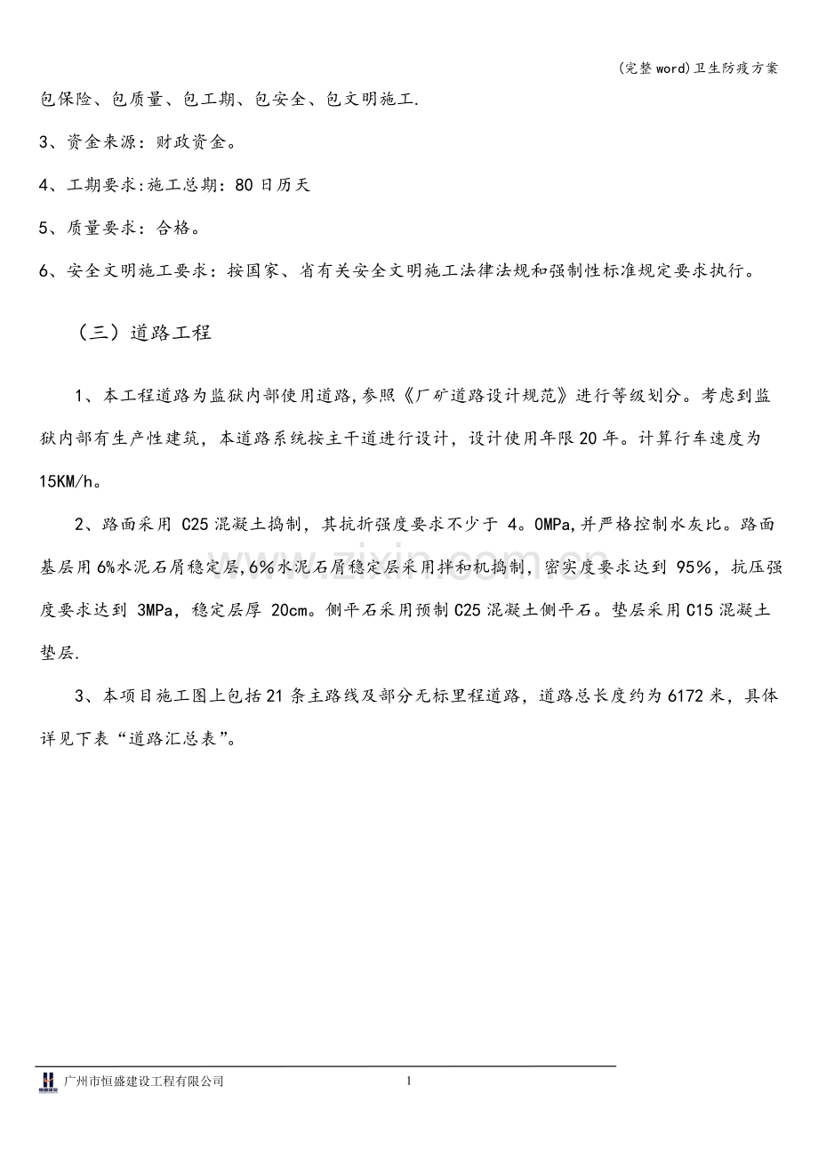 卫生防疫方案.doc_第3页