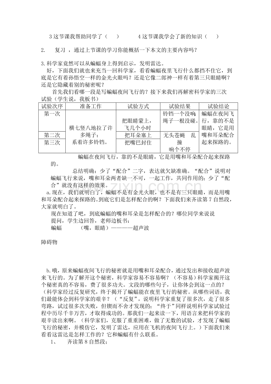 蝙蝠与雷达导学案.doc_第3页