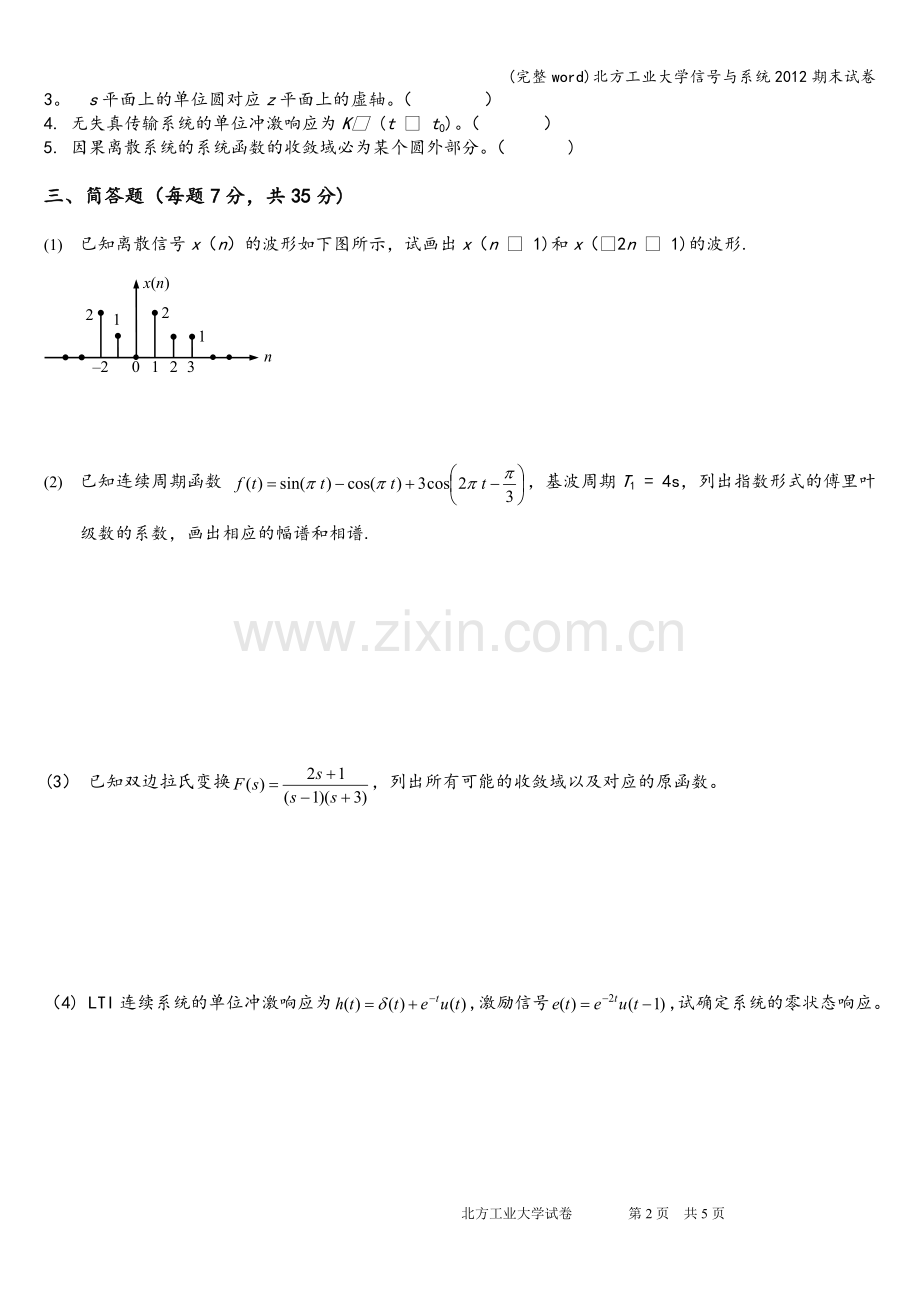 北方工业大学信号与系统2012期末试卷.doc_第2页