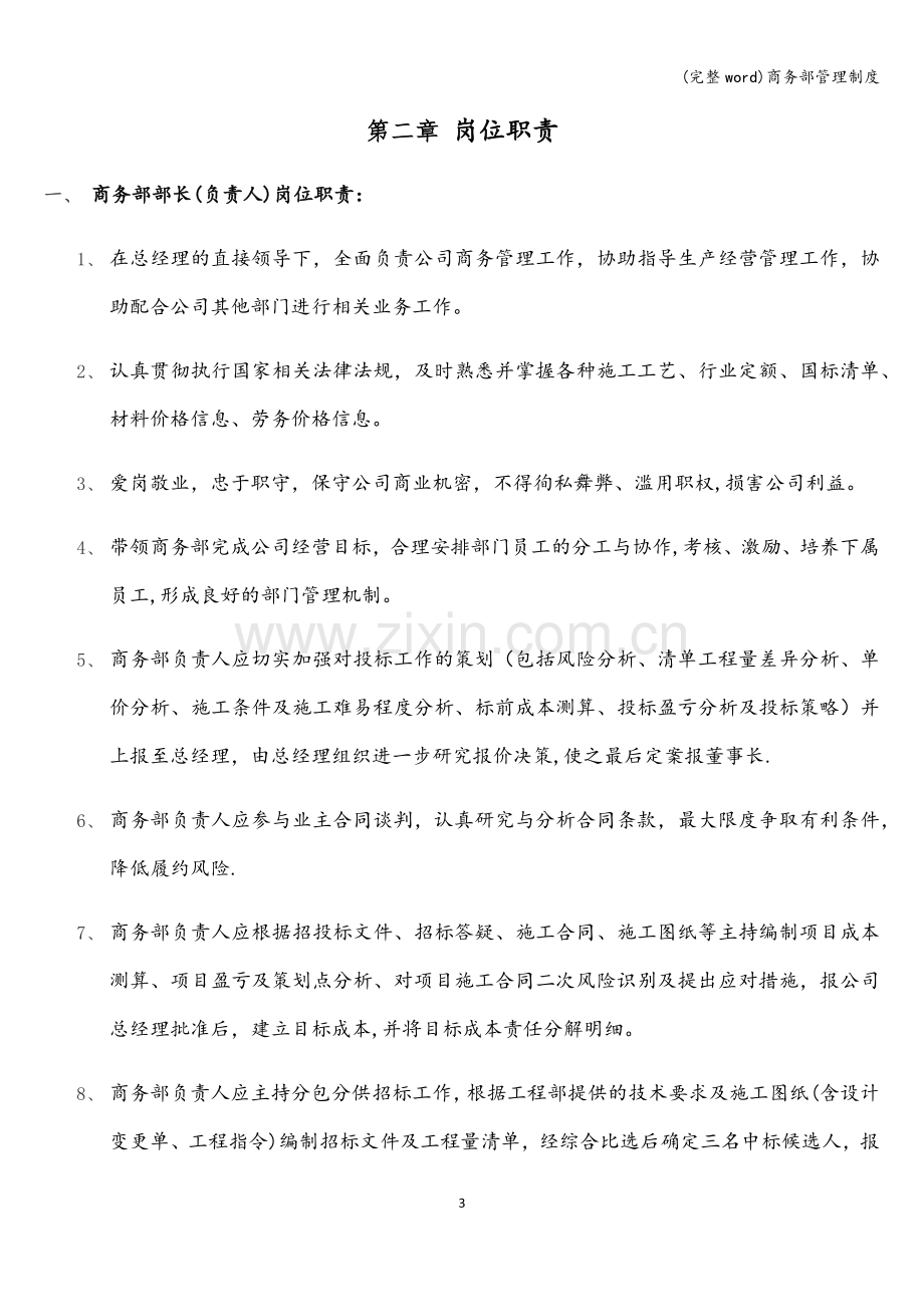 商务部管理制度.doc_第3页