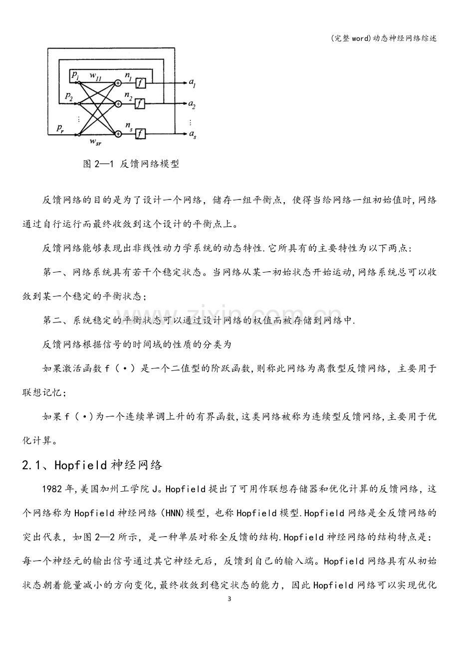 动态神经网络综述.doc_第3页