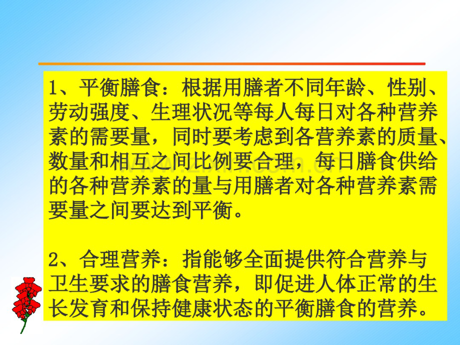 平衡膳食的合理营养.pdf_第3页