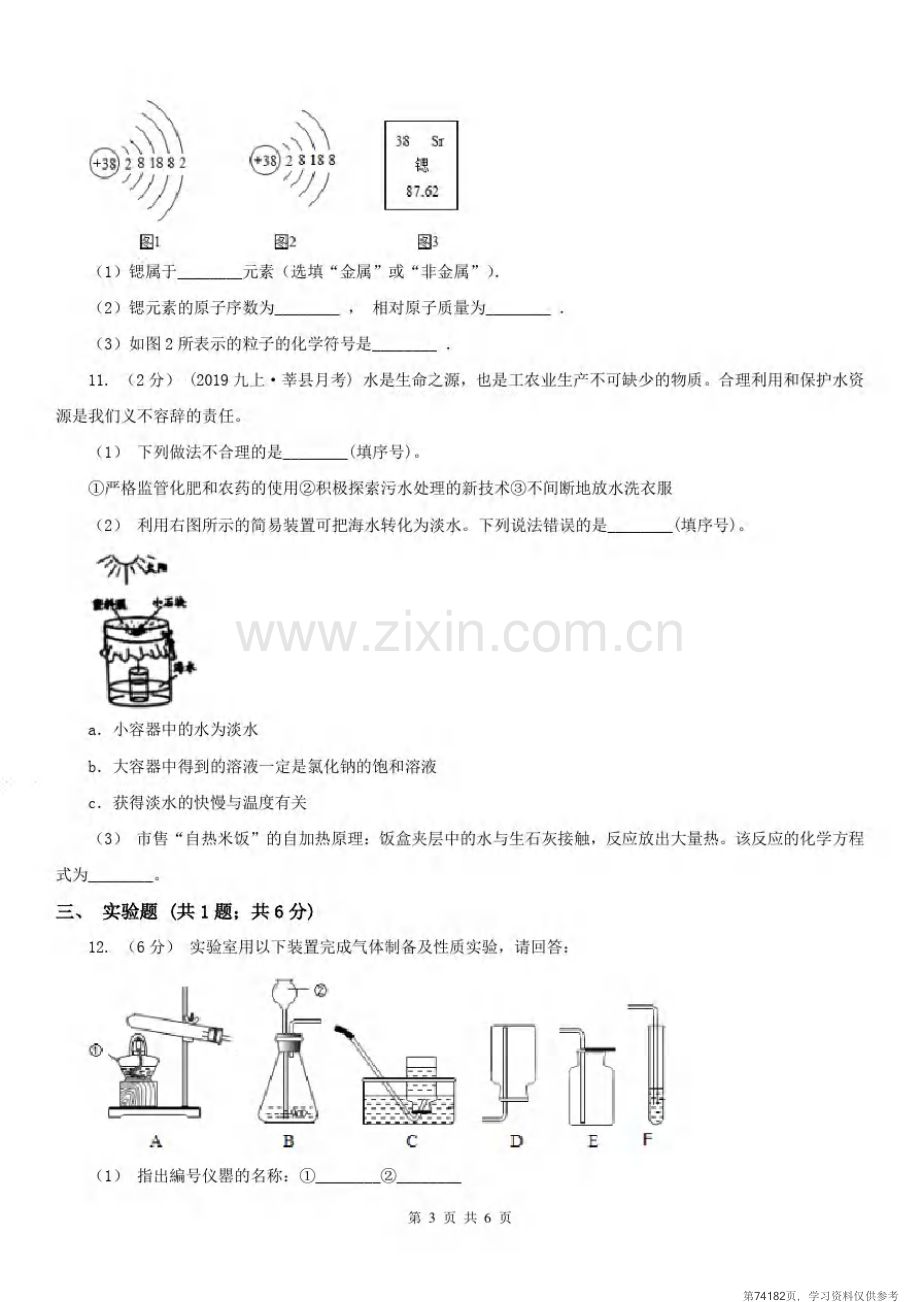 安徽省宣城市2020年(春秋版)九年级上学期化学期中考试试卷(I)卷.pdf_第3页