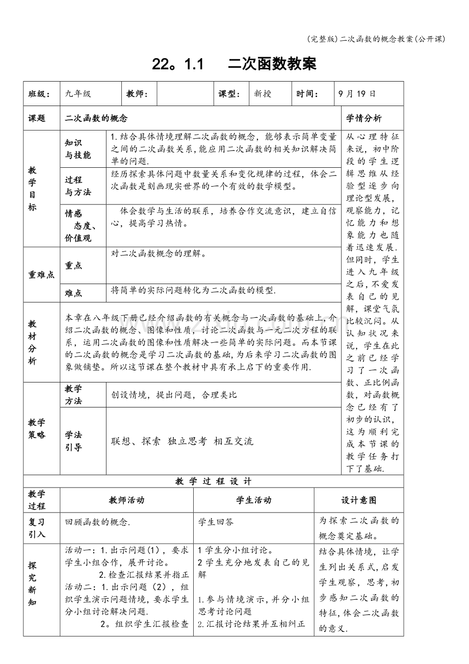 二次函数的概念教案(公开课).doc_第1页