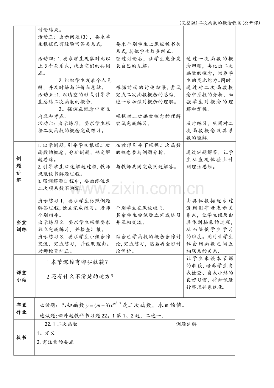 二次函数的概念教案(公开课).doc_第2页