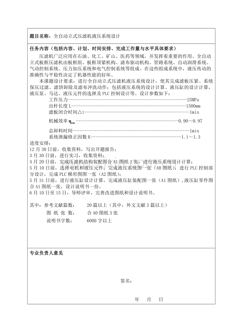 全自动立式压滤机液压系统—-毕业论文设计.doc_第3页