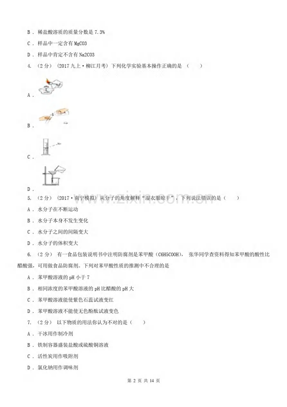 安徽省宣城市九年级上学期化学第三次月考试卷.pdf_第2页