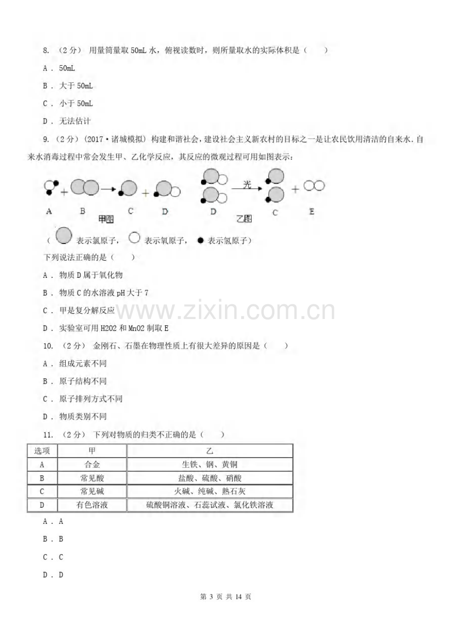 安徽省宣城市九年级上学期化学第三次月考试卷.pdf_第3页