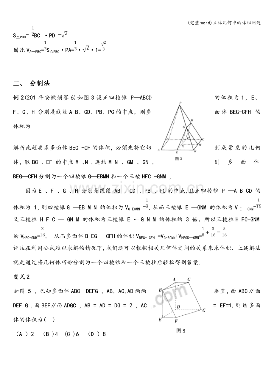 立体几何中的体积问题.doc_第2页