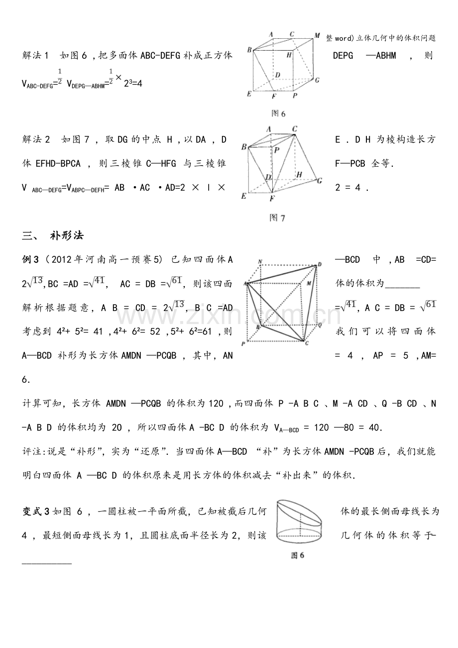 立体几何中的体积问题.doc_第3页