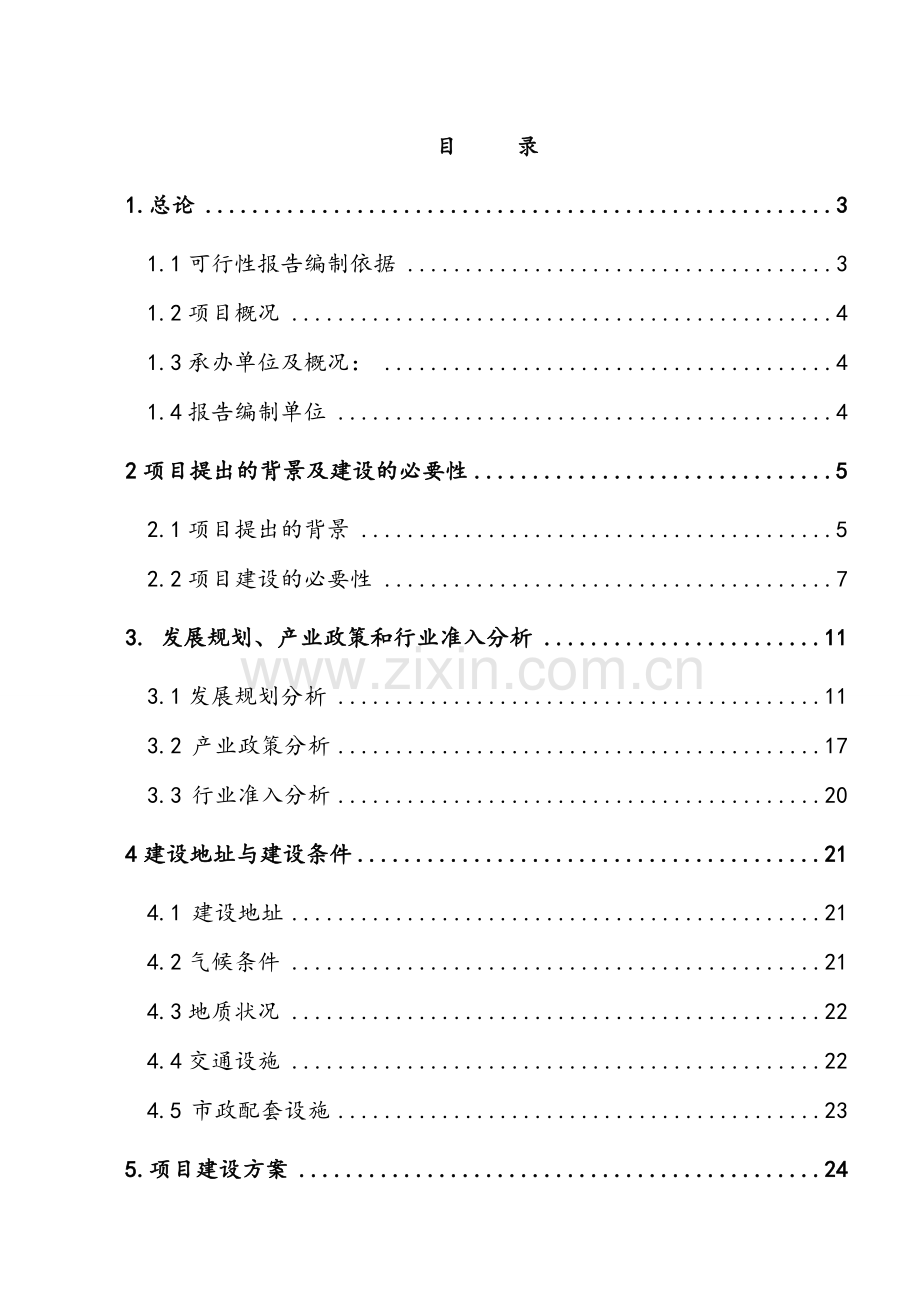 南沙水鸟世界城市生态公园项目可行性研究报告.doc_第2页