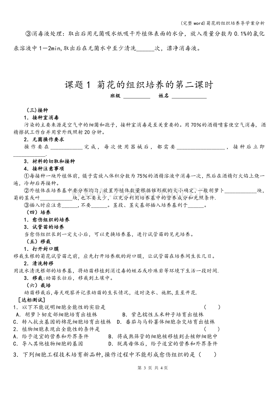 菊花的组织培养导学案分析.doc_第3页