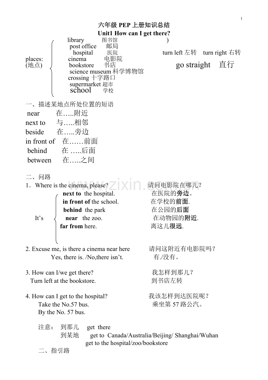 2014—2015新版PEP小学英语六年级上册1-6单元知识点总结.doc_第1页