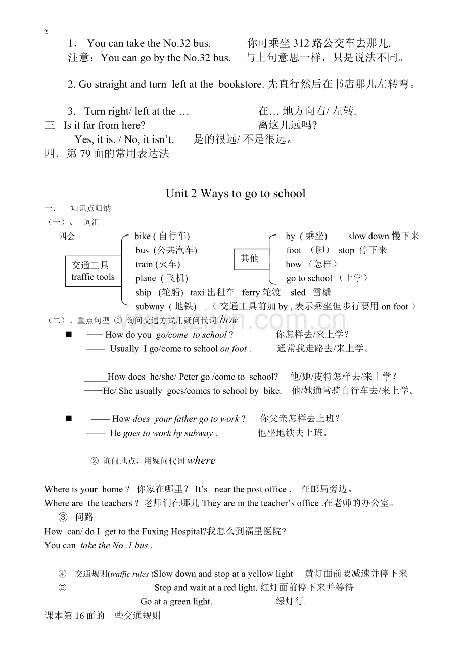 2014—2015新版PEP小学英语六年级上册1-6单元知识点总结.doc_第2页