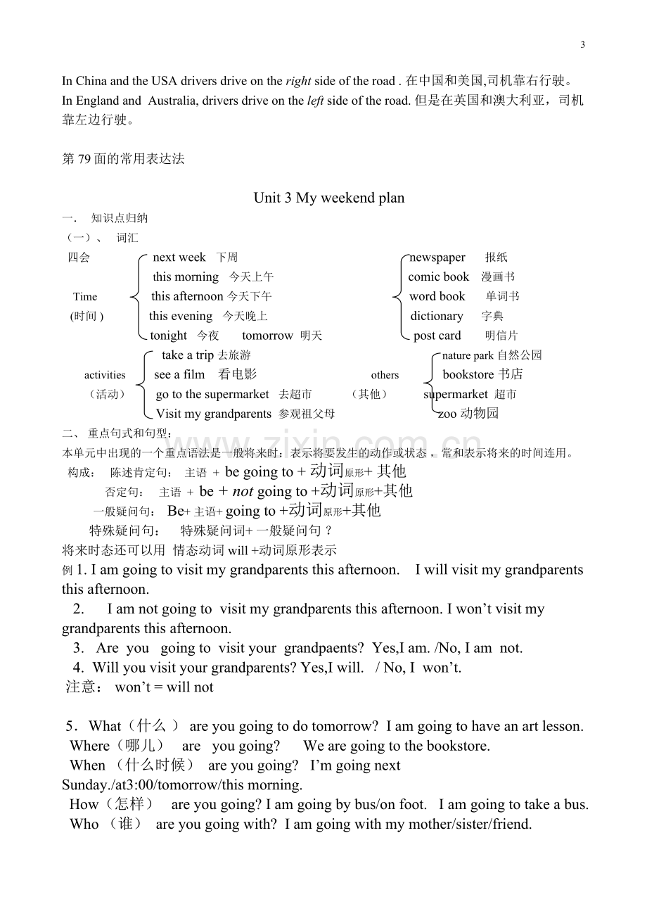 2014—2015新版PEP小学英语六年级上册1-6单元知识点总结.doc_第3页