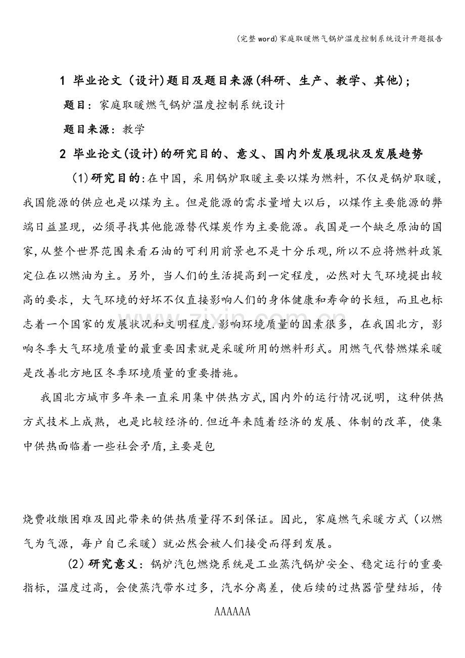 家庭取暖燃气锅炉温度控制系统设计开题报告.doc_第2页