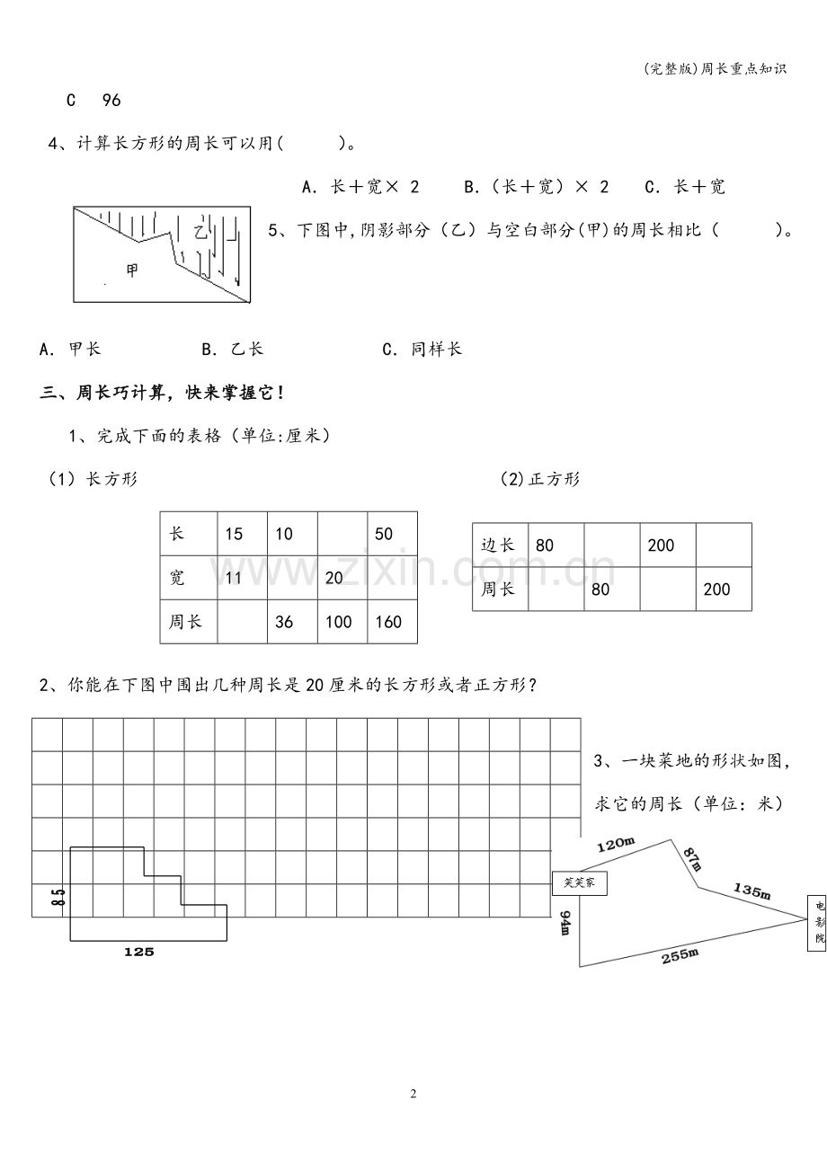 周长重点知识.doc_第2页