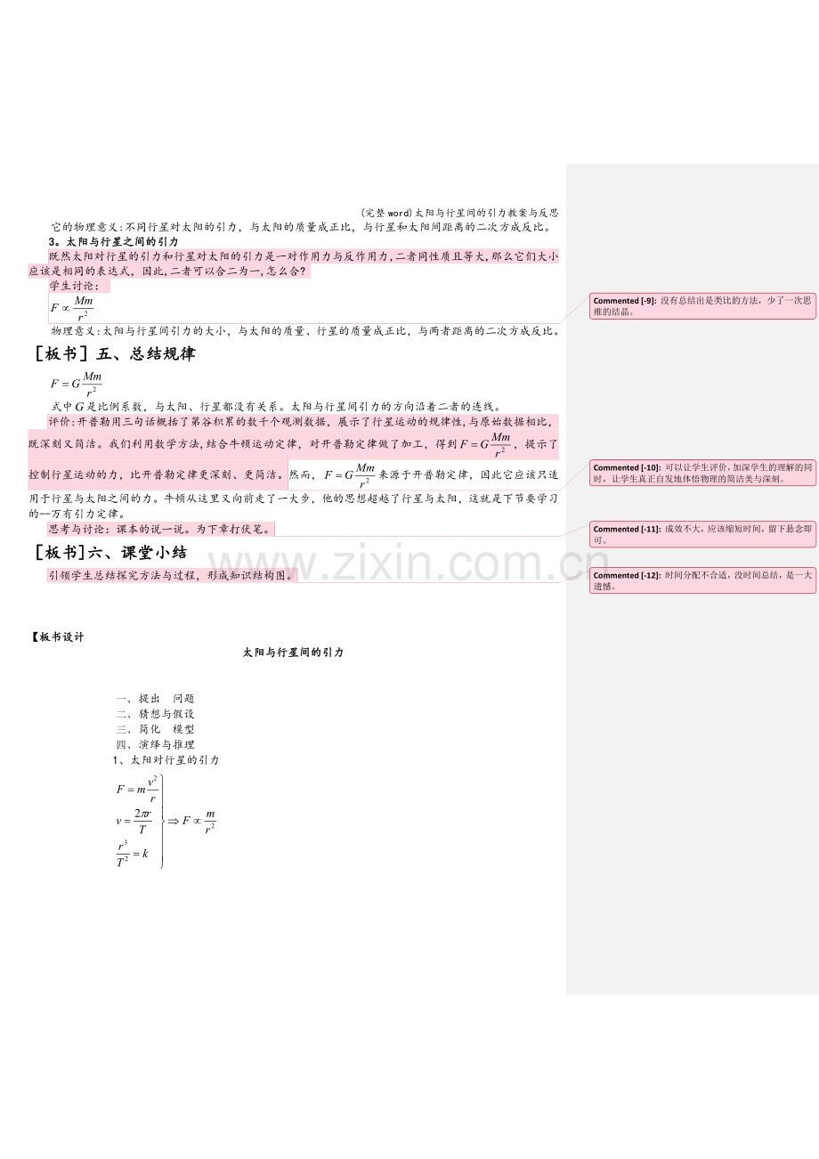 太阳与行星间的引力教案与反思.doc_第3页