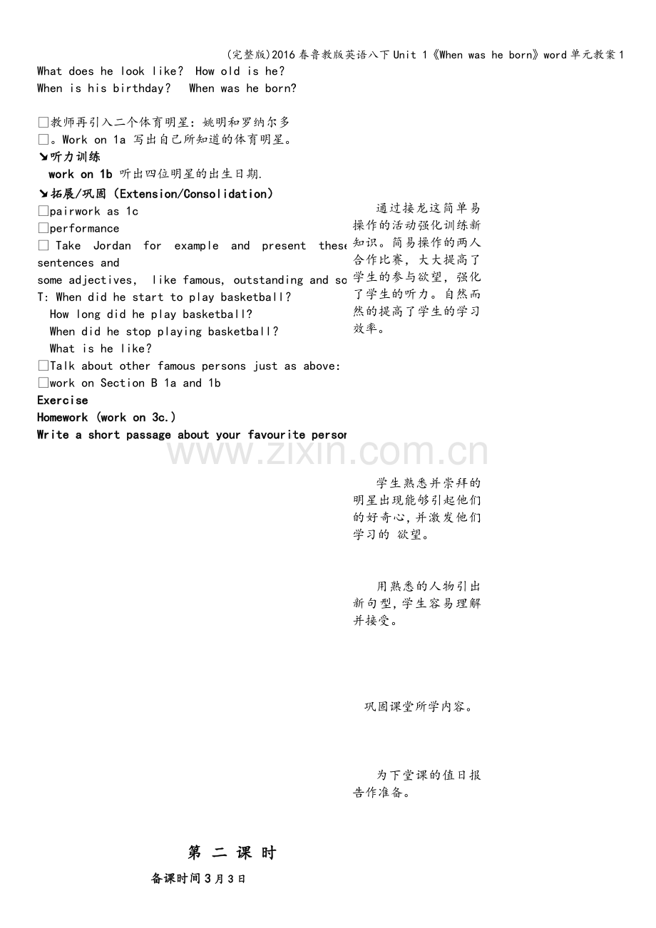 2016春鲁教版英语八下Unit-1《When-was-he-born》word单元教案1.doc_第3页