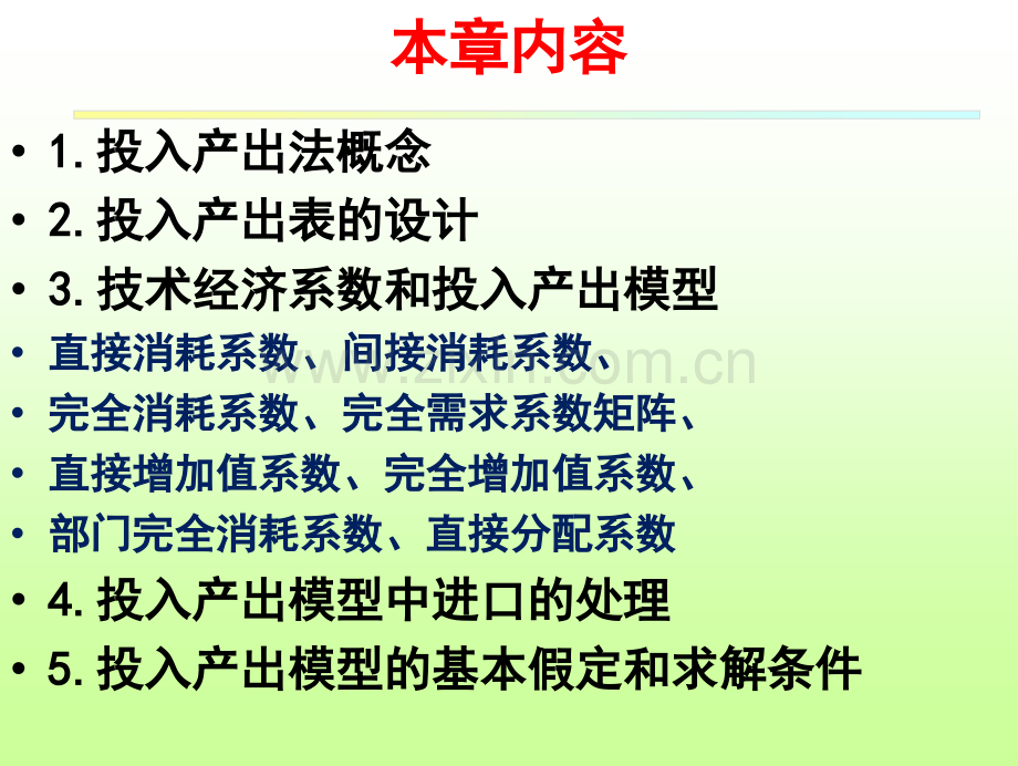 第三章-投入产出核算1.ppt_第2页