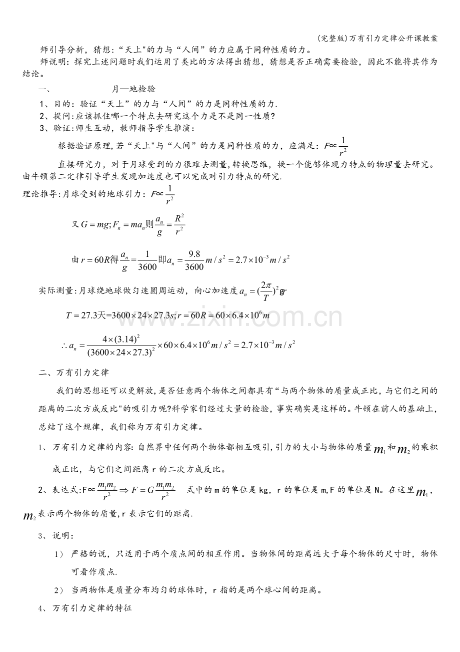 万有引力定律公开课教案.doc_第2页