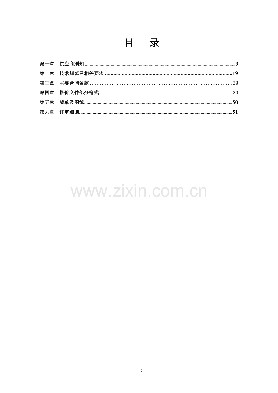 医院太阳能热水系统采购及安装工程竞争性磋商文件.doc_第2页