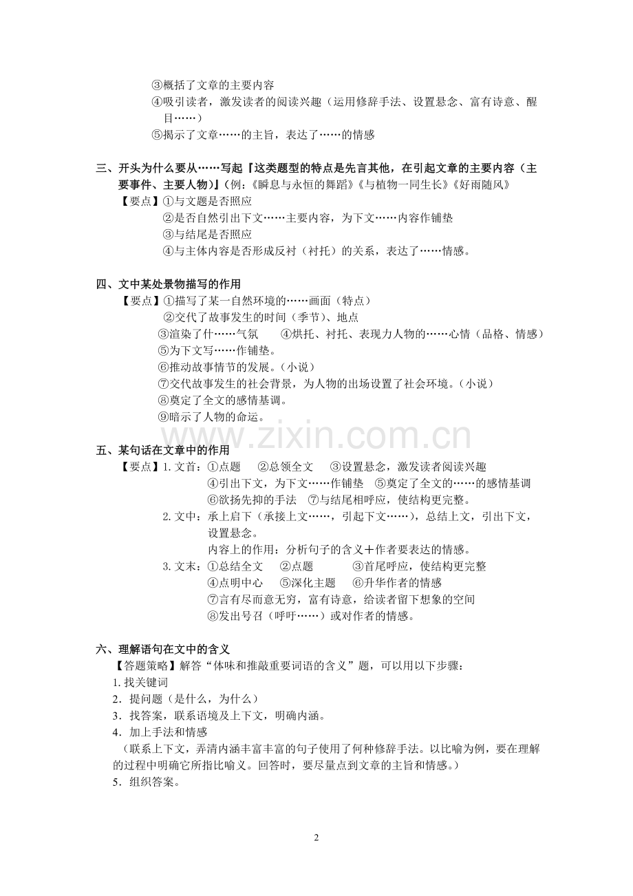 记叙文阅读常见考点及技巧.doc_第2页