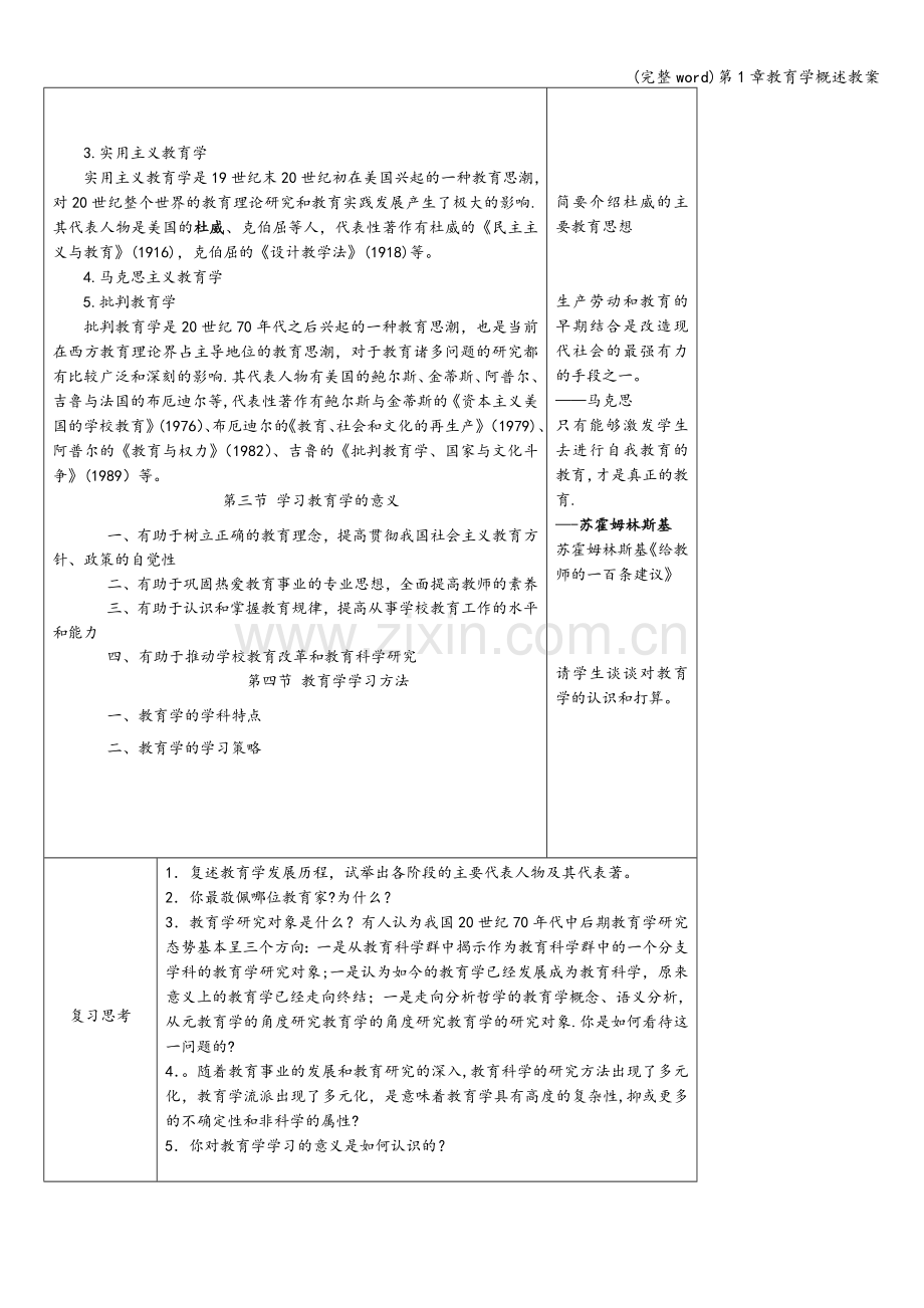 第1章教育学概述教案.doc_第3页