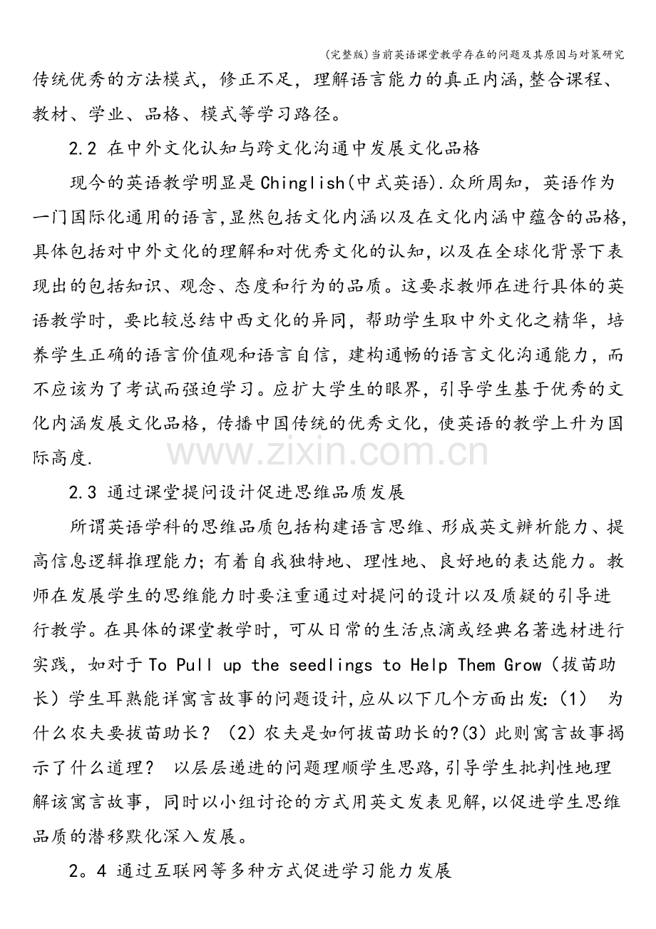 当前英语课堂教学存在的问题及其原因与对策研究.doc_第2页