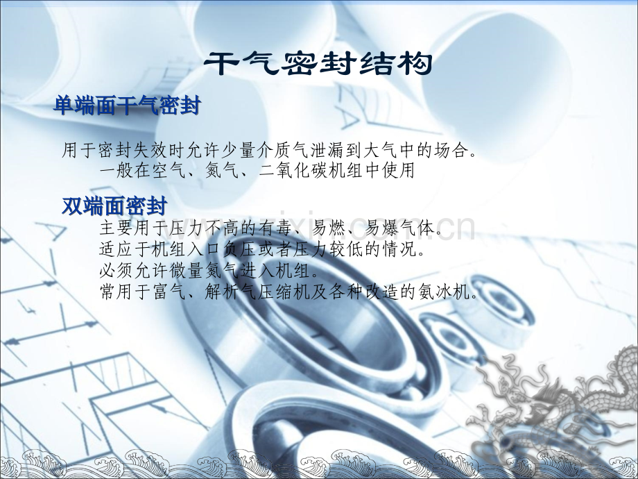 压缩机干气密封原理培训课件.ppt_第2页