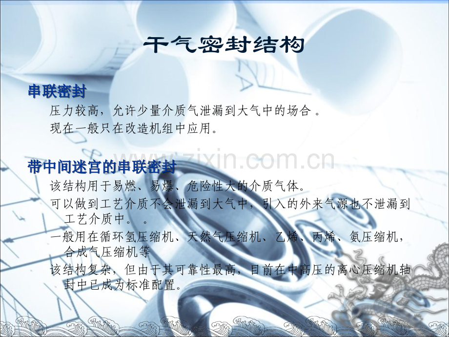 压缩机干气密封原理培训课件.ppt_第3页