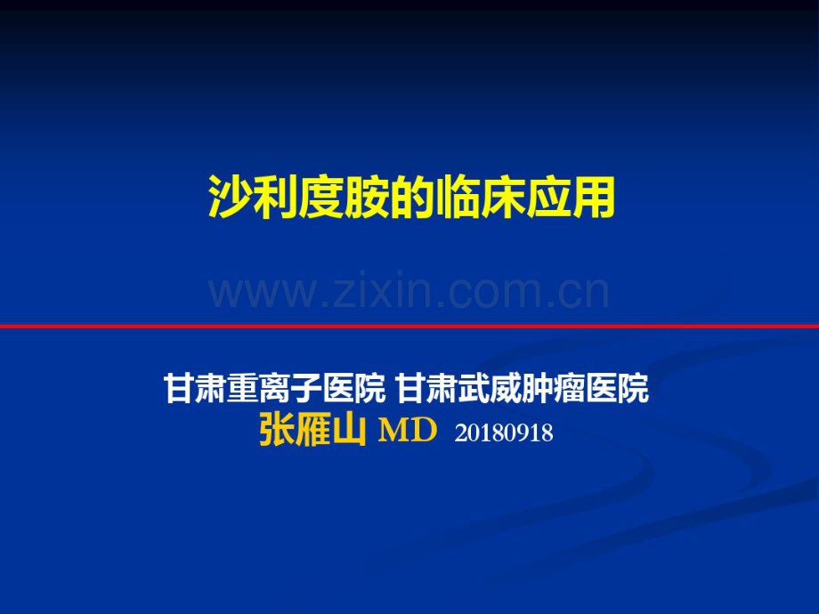 沙利度胺的临床应用.pdf_第1页