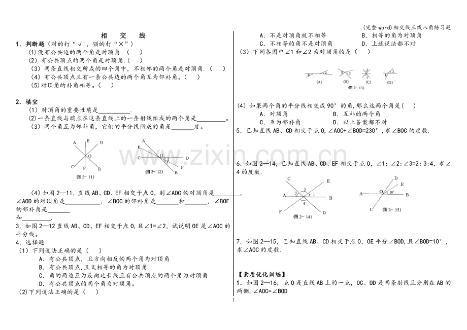 相交线三线八角练习题.doc_第1页