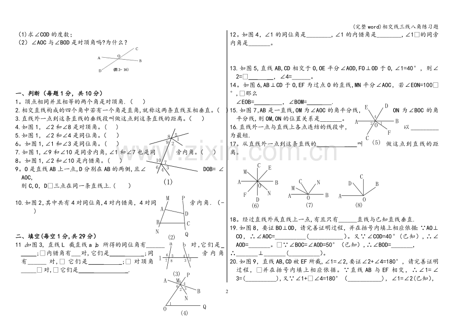 相交线三线八角练习题.doc_第2页