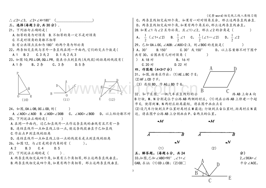 相交线三线八角练习题.doc_第3页