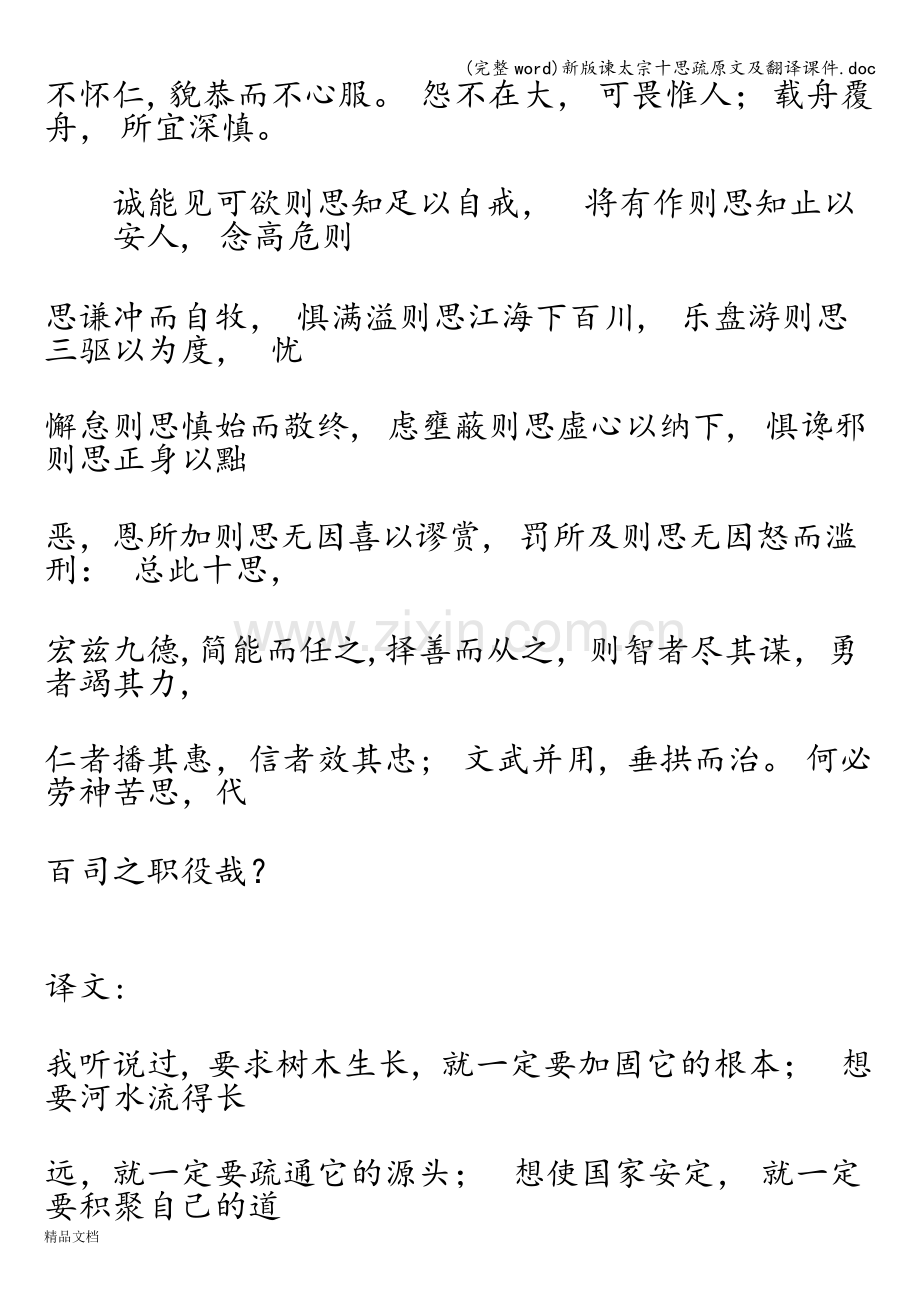 新版谏太宗十思疏原文及翻译课件.doc_第2页