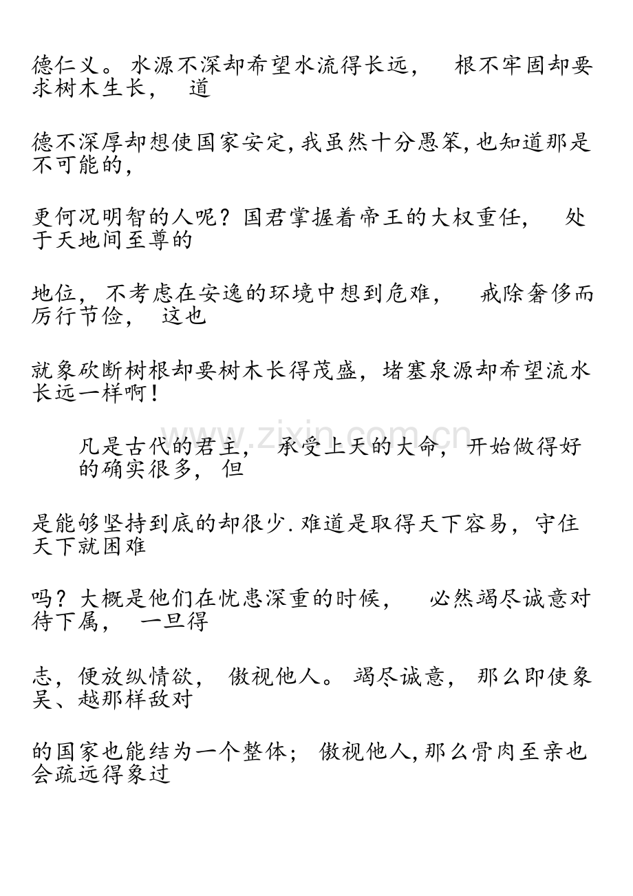 新版谏太宗十思疏原文及翻译课件.doc_第3页